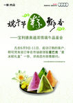 端午节粽飘香