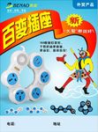 百变插座传单设计