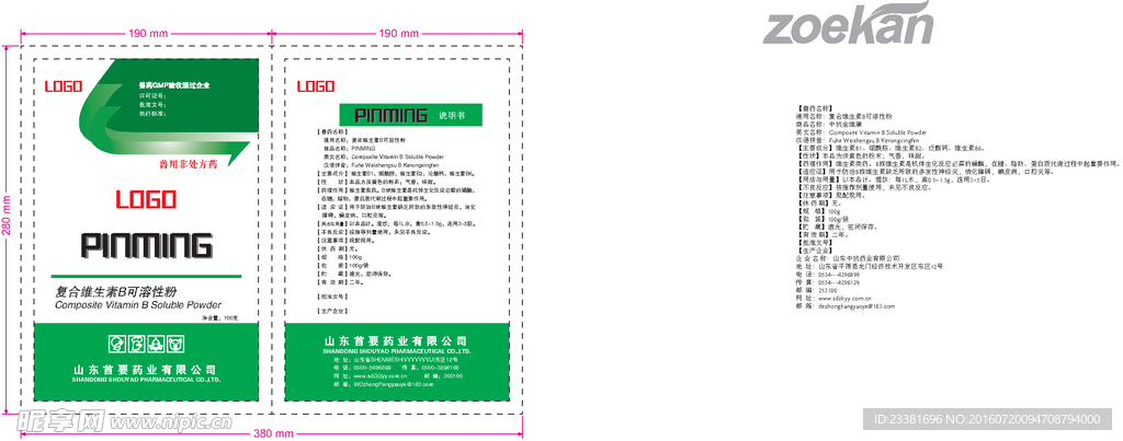 兽药PINGMING