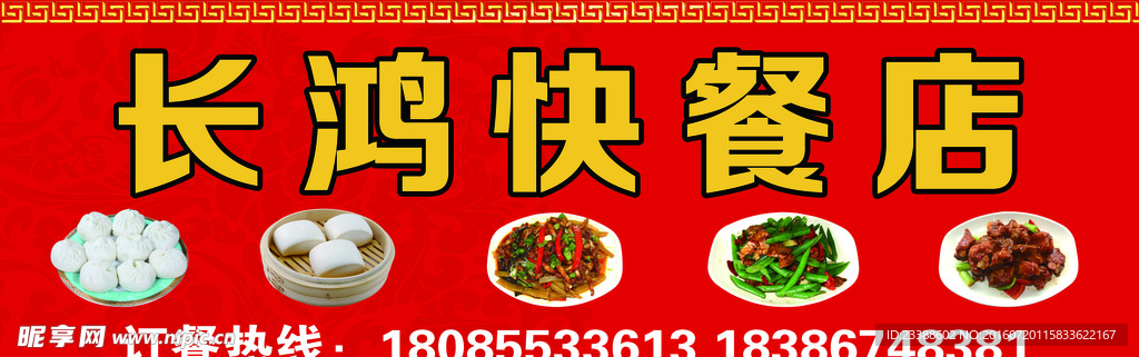 快餐店门头