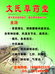 草药堂