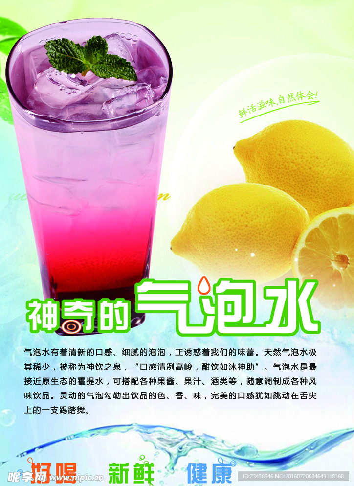 气泡水