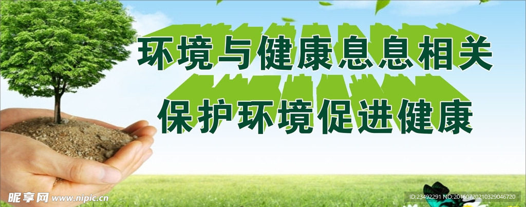 环境与健康