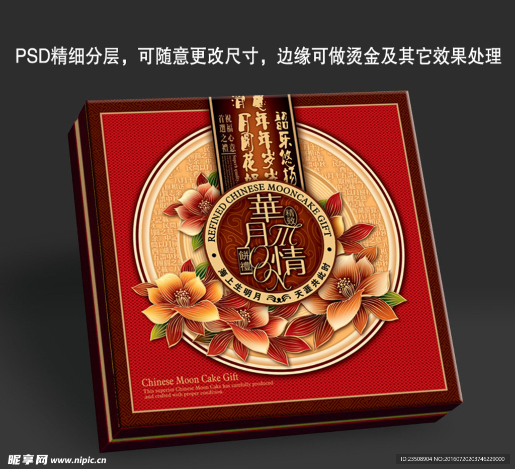 月饼盒