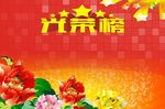 光荣榜