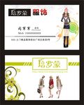 服饰名片