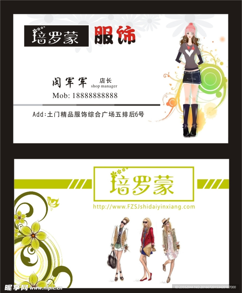 服饰名片