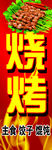 烧烤