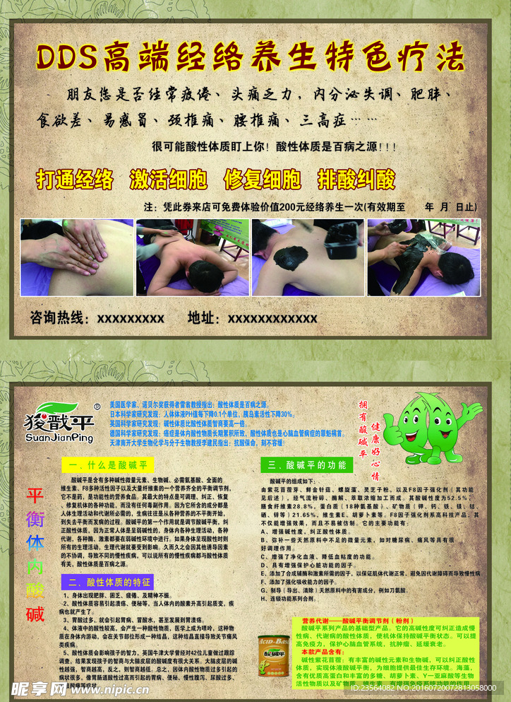 经络养生