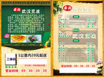 武汉三鲜豆皮宣传单