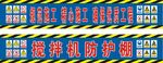 建筑工地标语