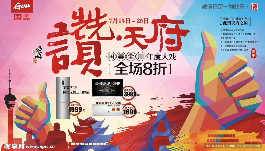 国美 赞天府
