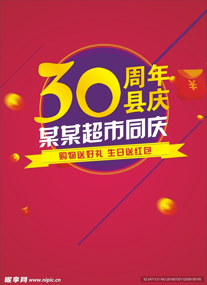 30周年店庆