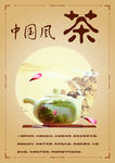 古典中国风茶文化宣传海报