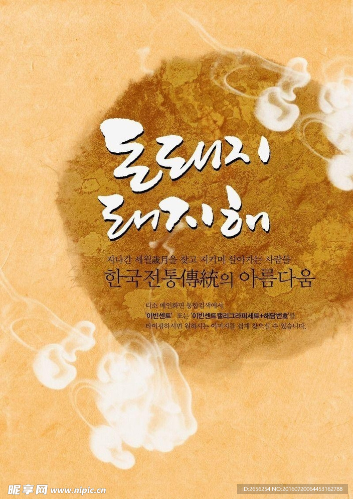棕黄色韩国唯美烟雾水墨海报