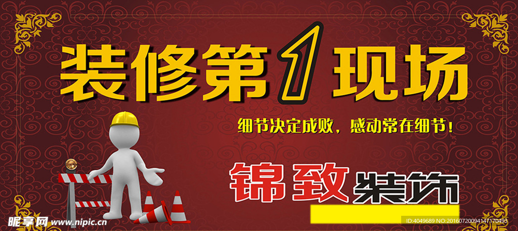 第一现场