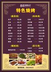 烧烤菜单