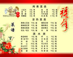 餐馆菜谱