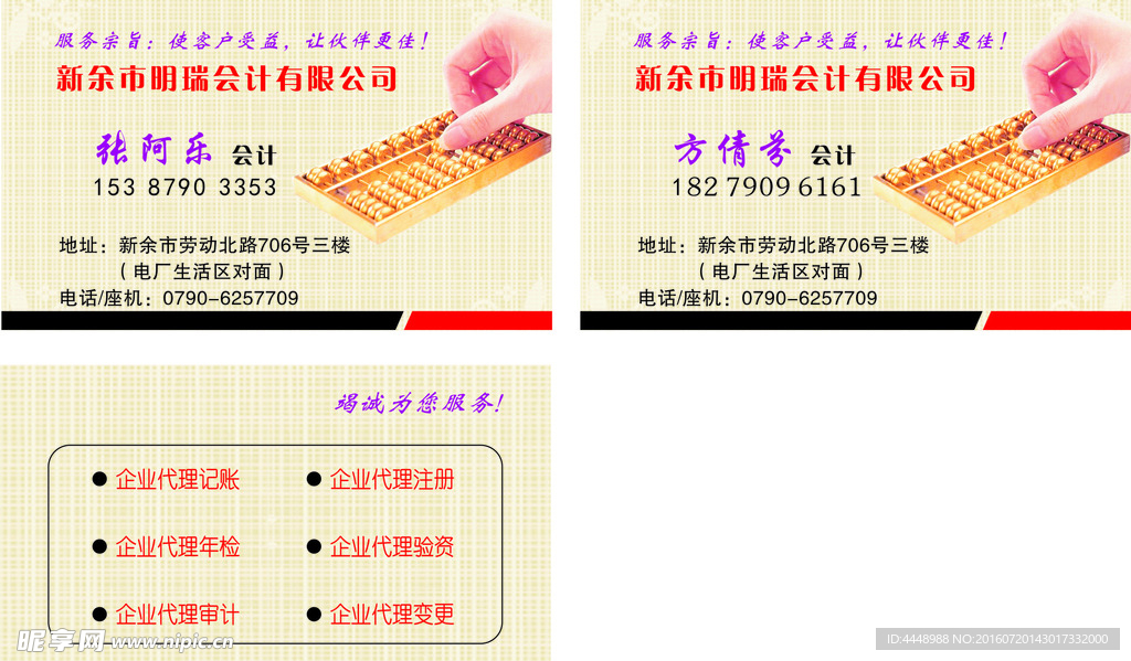 明瑞会计名片