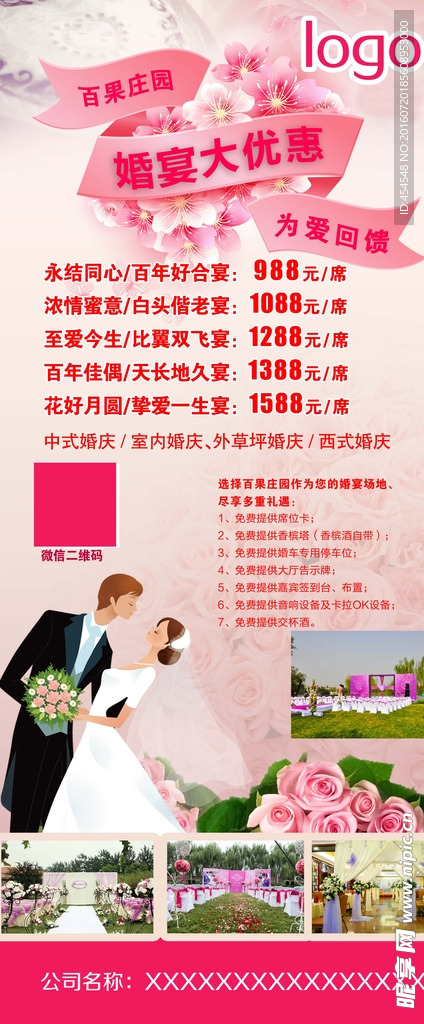 婚庆易拉宝