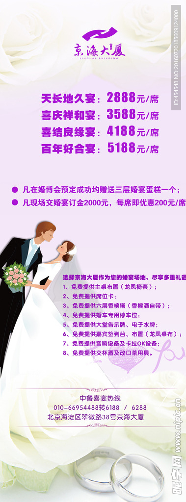 结婚易拉宝