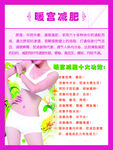 暖宫减肥