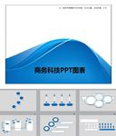 商务PPT