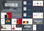 简约PPT   简洁PPT