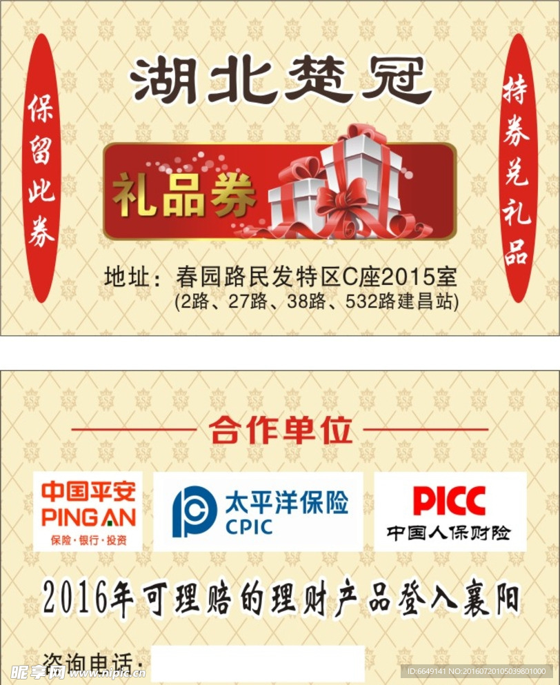 礼品券