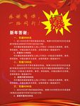 新年答谢