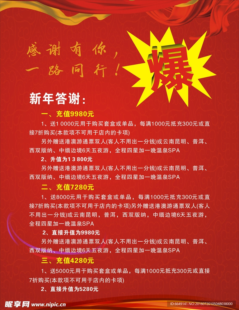 新年答谢