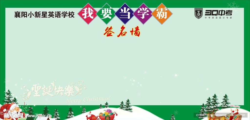 签名墙
