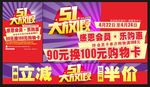 五一大放价 51 劳动节