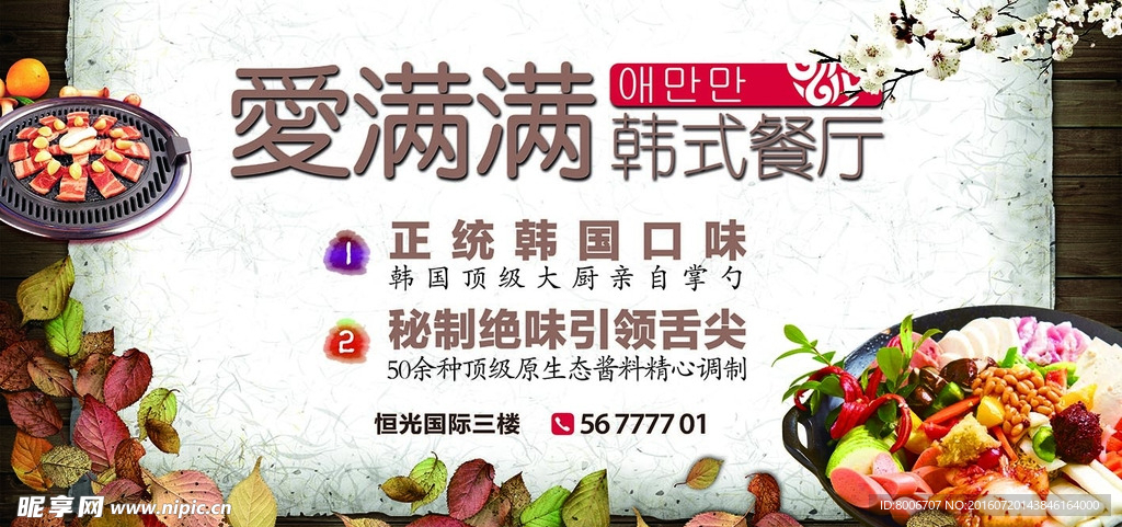 韩式餐厅海报
