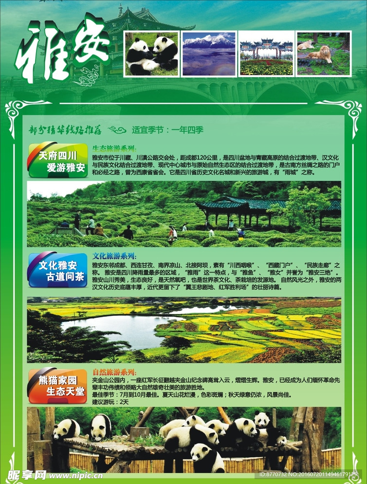 雅安旅游