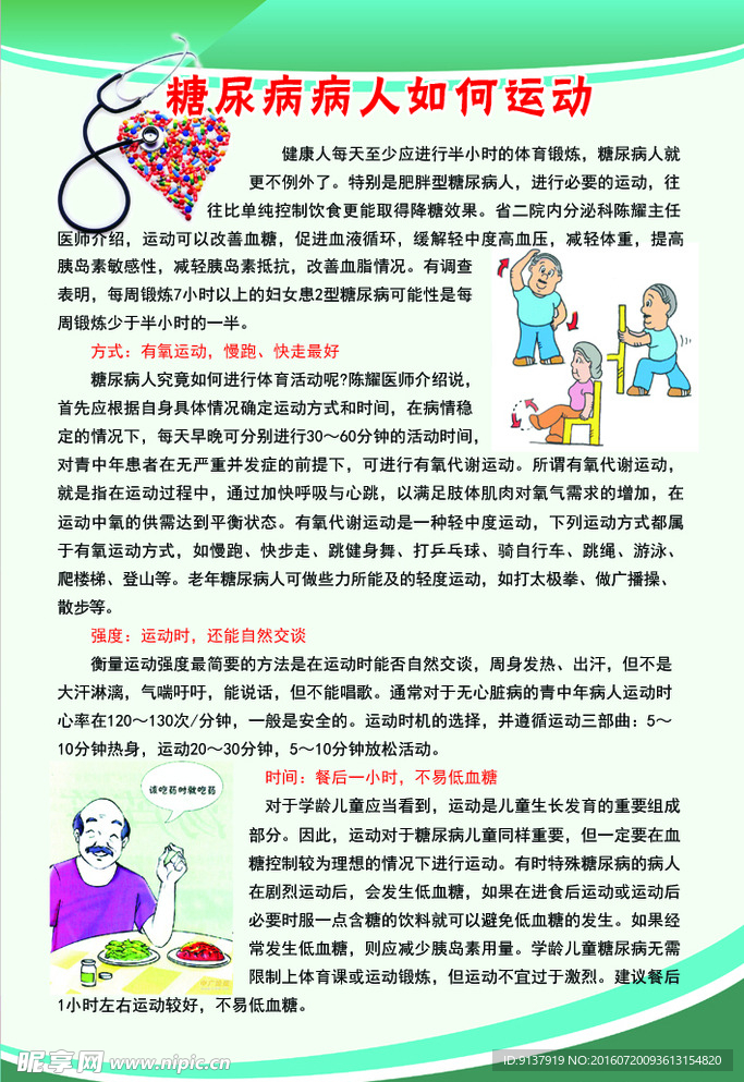 糖尿病人如何运动