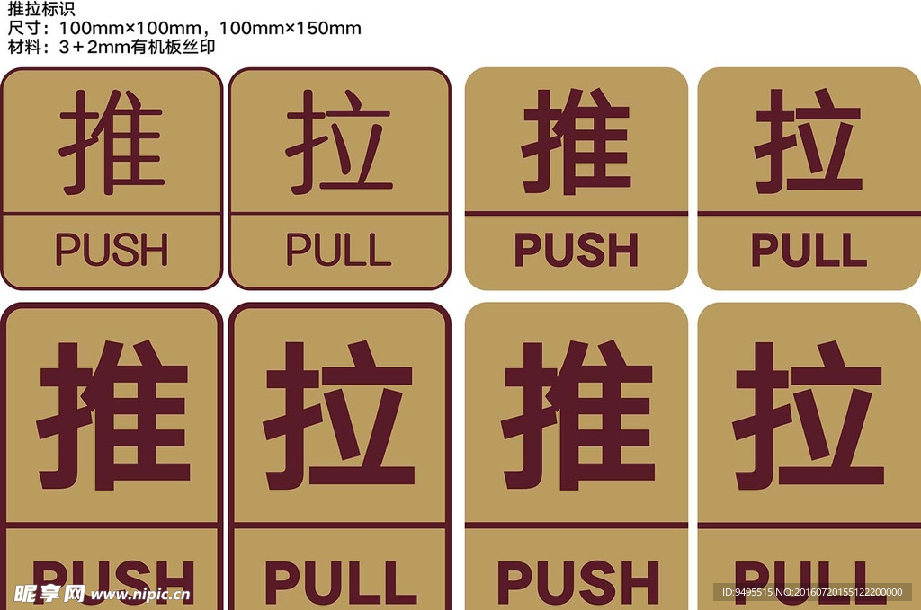 推拉标识
