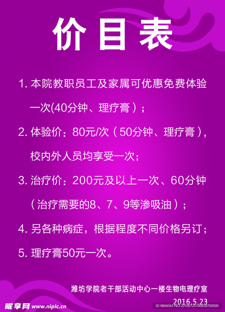 价目表