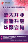开业海报