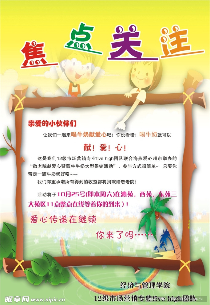 献爱心 海报
