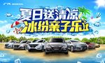 夏日送清凉 冰纷亲子乐