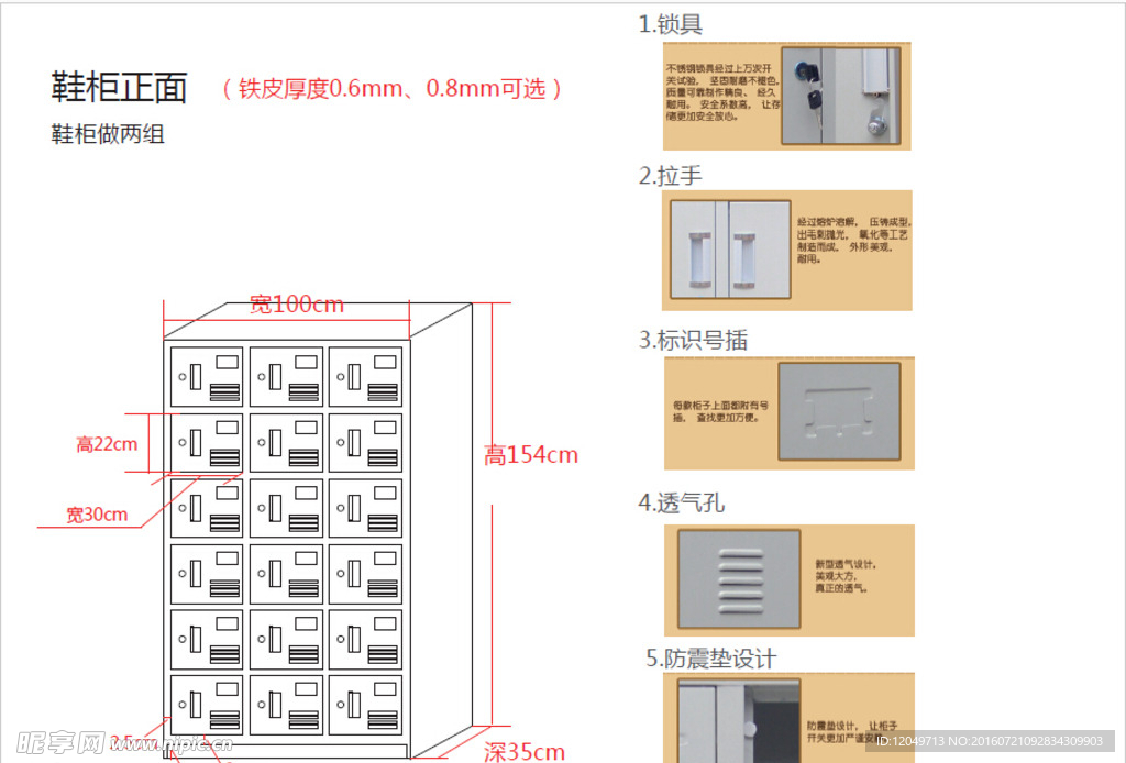 铁皮鞋柜设计及制作要点