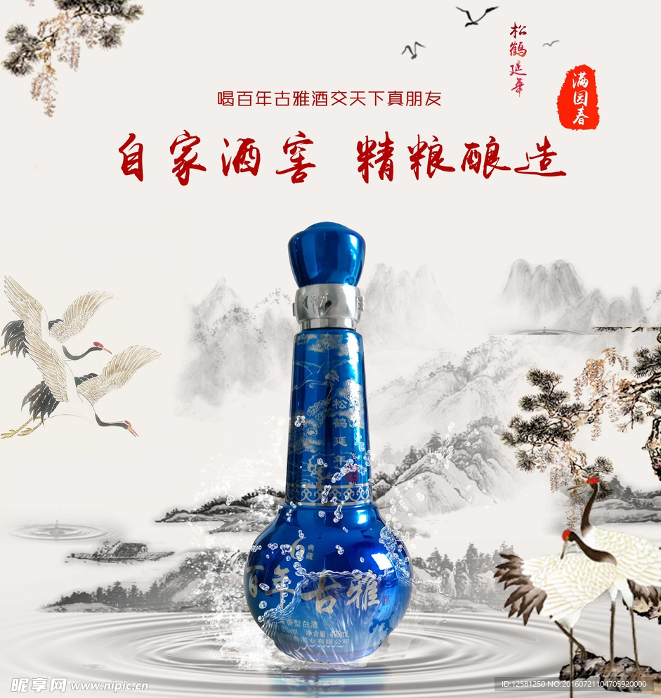 中国风白酒海报