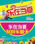 乐在当夏