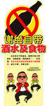 谢绝自带酒水