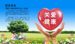 健康爱心