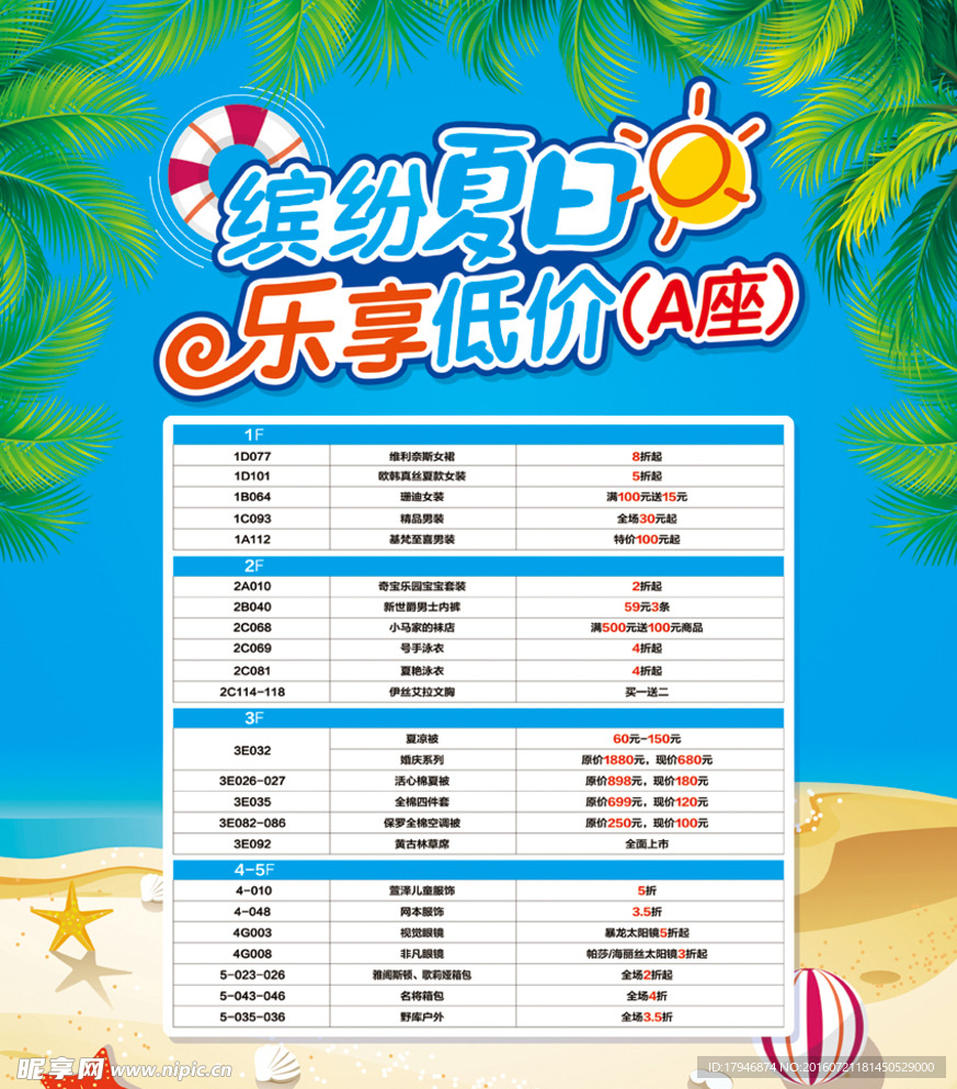 缤纷夏日 乐享低价