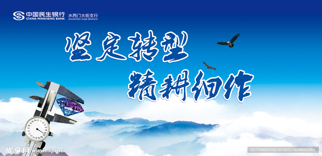 坚定转型 精耕细作