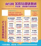 暑期培训