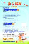 爱心招聘海报